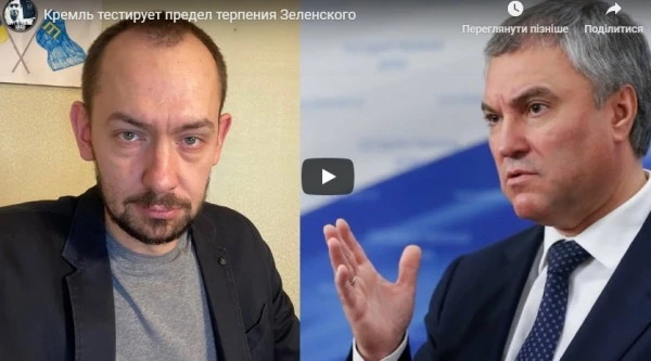 Кремль тестирует предел терпения Зеленского
