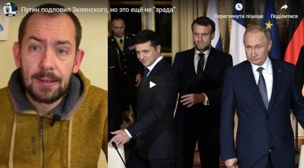 Путин подловил Зеленского, но это ещё не "зрада”