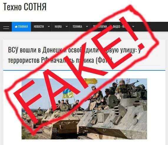 УВАГА! ФЕЙК!