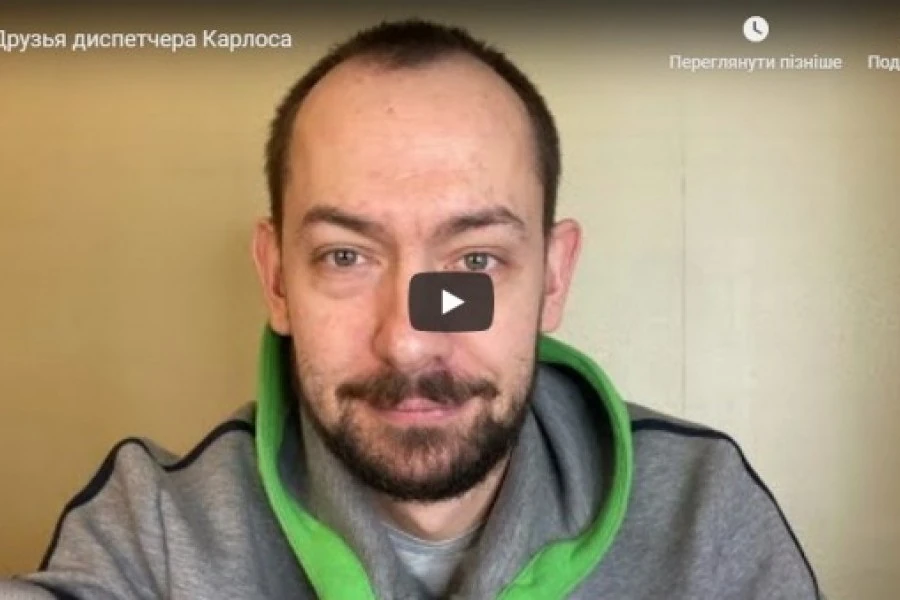 Универсальные друзья диспетчера Карлоса