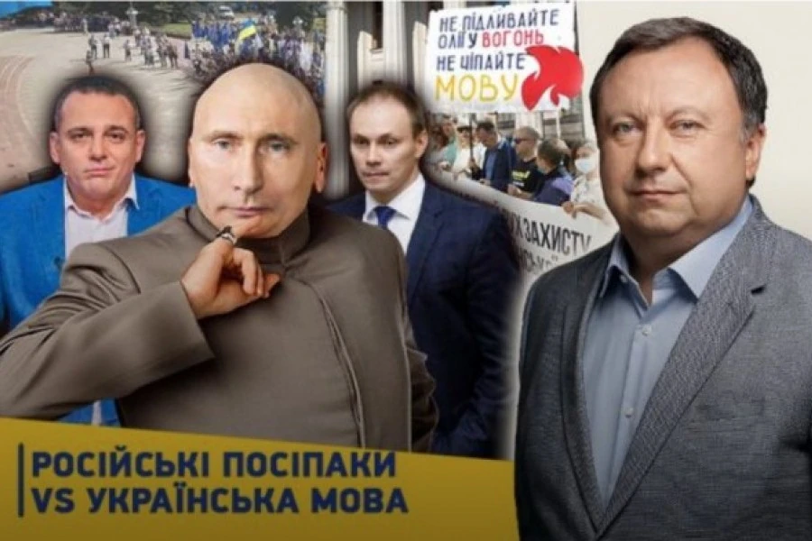 Російські посіпаки проти української мови