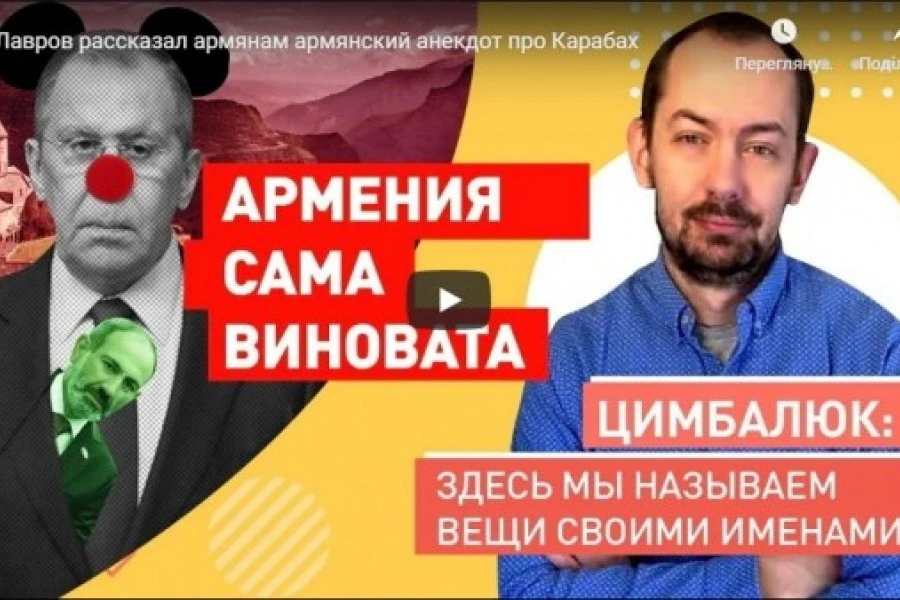 Лавров рассказал армянам армянский анекдот про Карабах