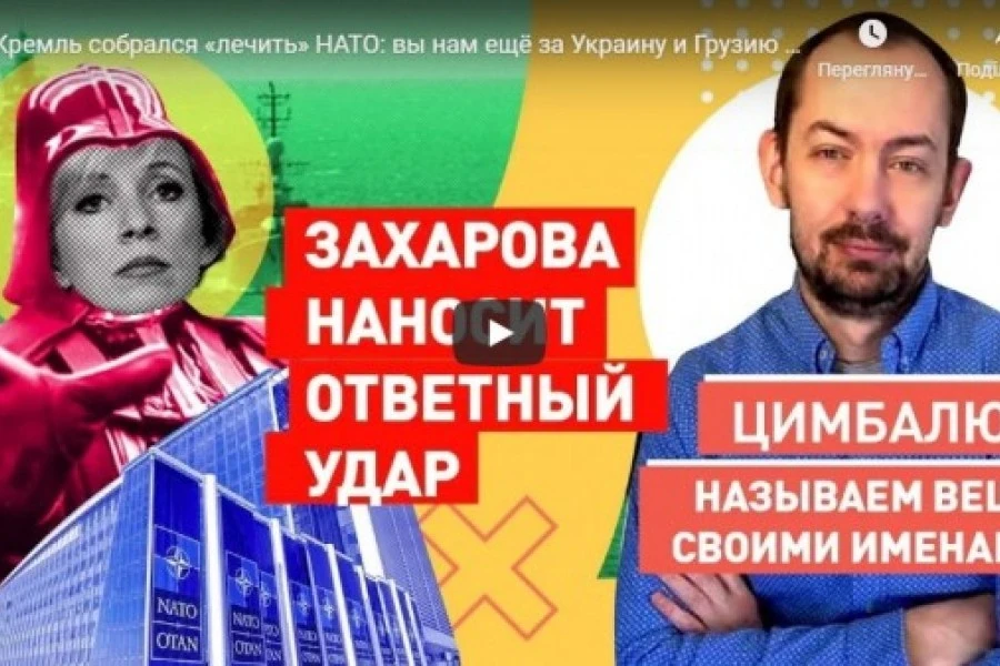 Кремль собрался «лечить» НАТО: вы нам ещё за Украину и Грузию ответите