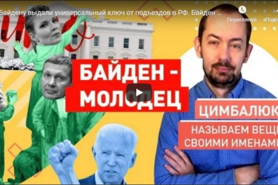 Байдену выдали универсальный ключ от подъездов в РФ. Байден = Обама = чм@!