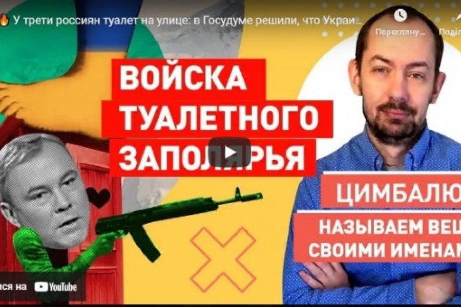 У трети россиян туалет на улице: в Госудуме решили, что Украина - это «нога России»