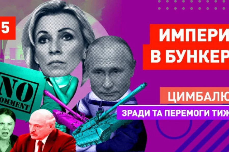 Роман Цимбалюк - Россия против всех! Когда Путин съест Лукашенко и заморозит Украину? Богоизбранное гражданство РФ.