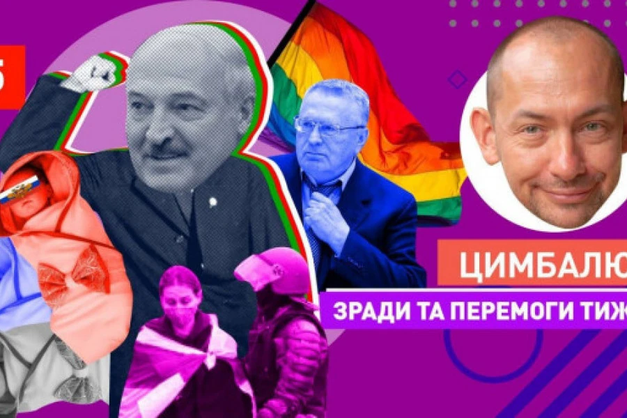 Роман Цимбалюк - Горе проигравшим. Что Лукашенко успел сделать с Беларусью за прошедший год?