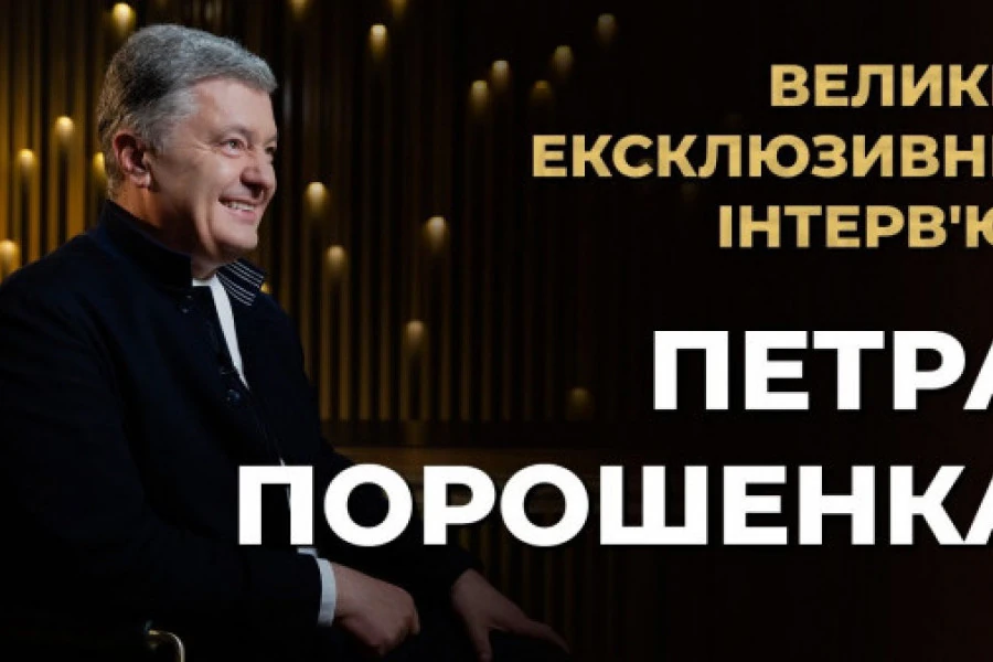 Ексклюзивне інтерв’ю Петра Порошенка телеканалу «Прямий»