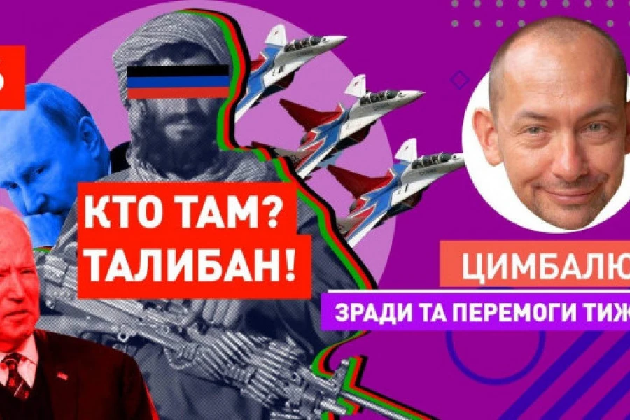 Роман Цимбалюк - БОЛЬШОЙ АФГАНСКИЙ ДНР. Уроки для Украины!
