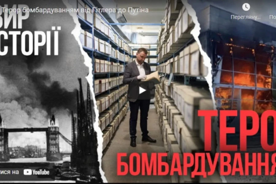 Володимир В‘ятрович - Терор бомбардуванням від Гітлера до Путіна