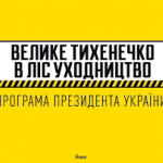 Иллюстрация к публикации «Олександр Дедюхін - Панда насущна - 2 лютого»