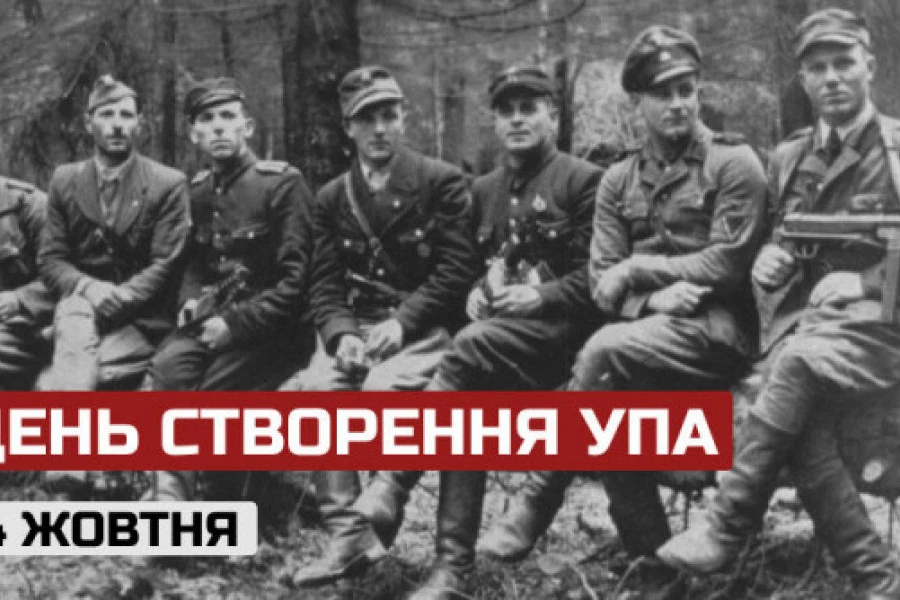 За що боролась УПА? 14 жовтня — 80 років створення повстанської армії