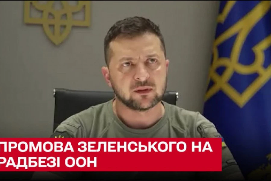 Промова Президента України на Радбезі ООН