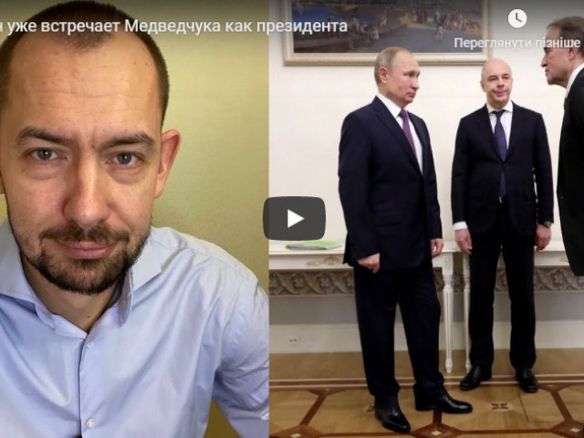 Путин уже встречает Медведчука как президента