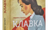 Елена Кудренко - Я взяла эту книгу из любопытства...