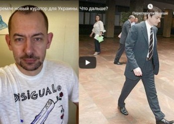 В Кремле новый куратор для Украины