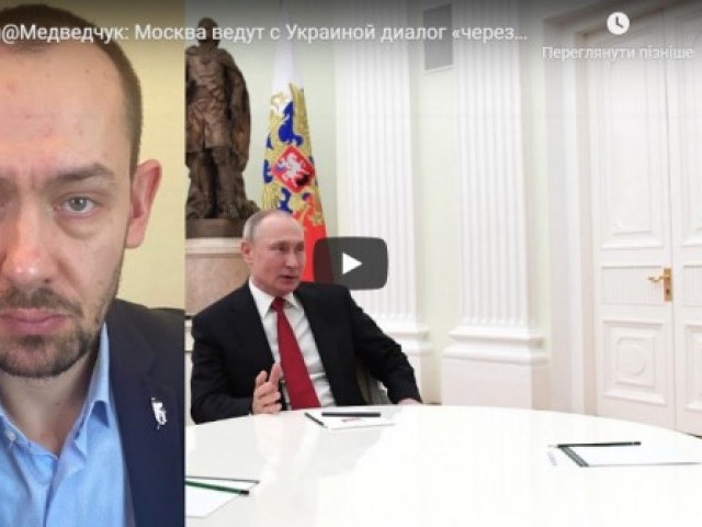 Москва ведёт c Украиной диалог «через прорезь пр@цела»