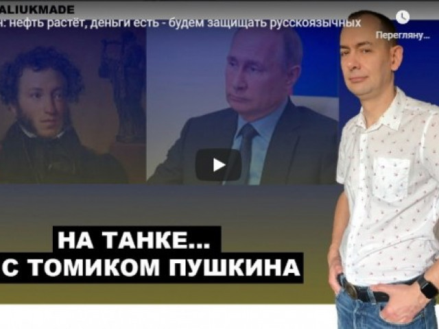 Путин: нефть растёт, деньги есть - будем защищать русскоязычных