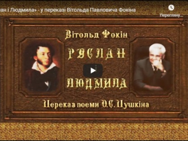 Тетяна Дубровська - Ну как ви пєрєвєдьотє стихы Пушкына на украінскій йєзик ?!