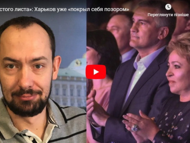 С чистого листа: Харьков уже «покрыл себя позором