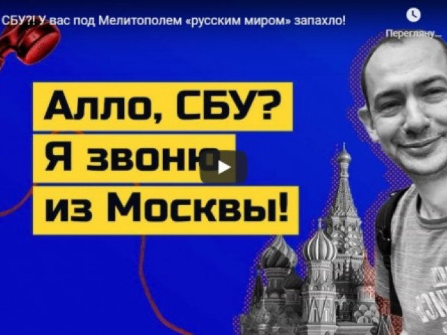 Алло, СБУ?! У вас под Мелитополем «русским миром» запахло!