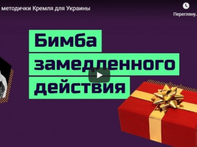 Новые методички Кремля для Украины