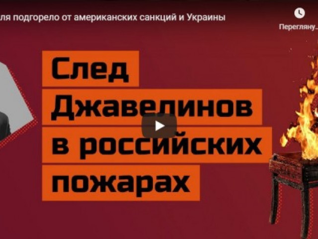 У Кремля подгорело от американских санкций и Украины