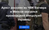 Вести.вРУт - Арест россиян в Минске оказался провокацией спецслужб Украины