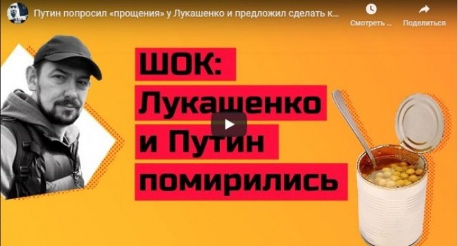 Путин попросил «прощения» у Лукашенко и предложил сделать крайним Украину