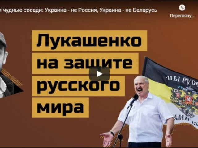 Наши чудные соседи: Украина - не Россия, Украина - не Беларусь