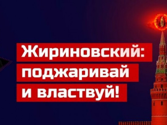 От чего нас спасли защитники Украины: Жириновский раскрыл секретную формулу «русского мира»