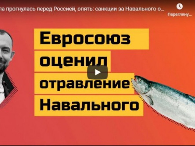 Европа прогнулась перед Россией, опять: санкции за Навального оказались пшиком