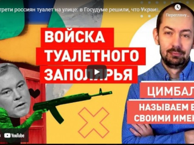 У трети россиян туалет на улице: в Госудуме решили, что Украина - это «нога России»