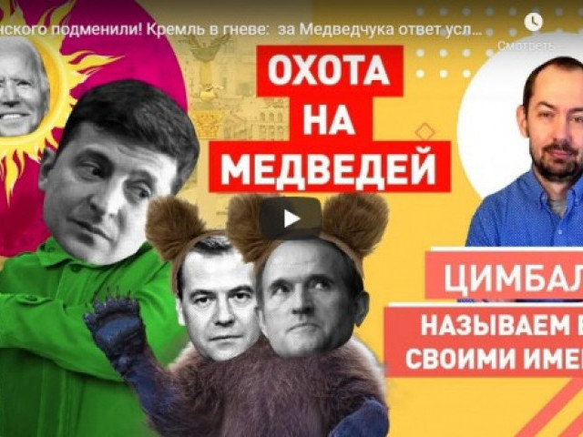 Зеленского подменили! Кремль в гневе: за Медведчука ответ услышит весь Донбасс
