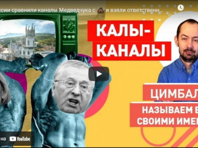 В России сравнили каналы Медведчука с говном и взяли ответственность за них на себя