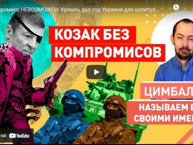 Компромисс НЕВОЗМОЖЕН: Кремль дал год Украине для капитуляции
