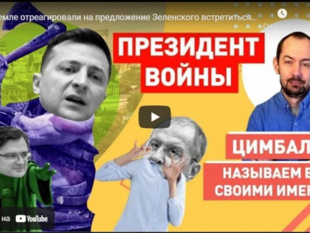 В Кремле отреагировали на предложение Зеленского встретиться с Путиным на Донбассе