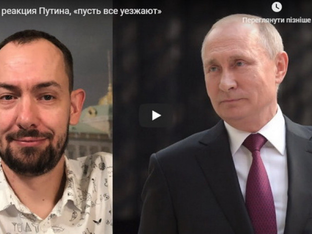 МН17: реакция Путина, «пусть все уезжают»