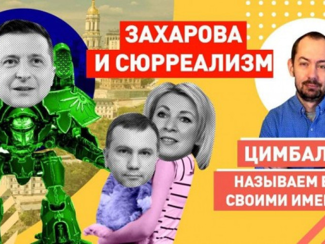 Срочное заявление Захаровой: Россия требует не разгонять самый коррумпированный суд Украины