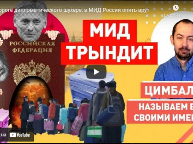 На пороге дипломатического шухера: в МИД России опять врут