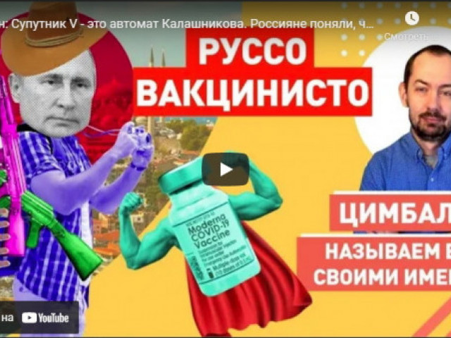 Путин: Супутник V - это автомат Калашникова. Россияне поняли, что страдают из-за украинцев!