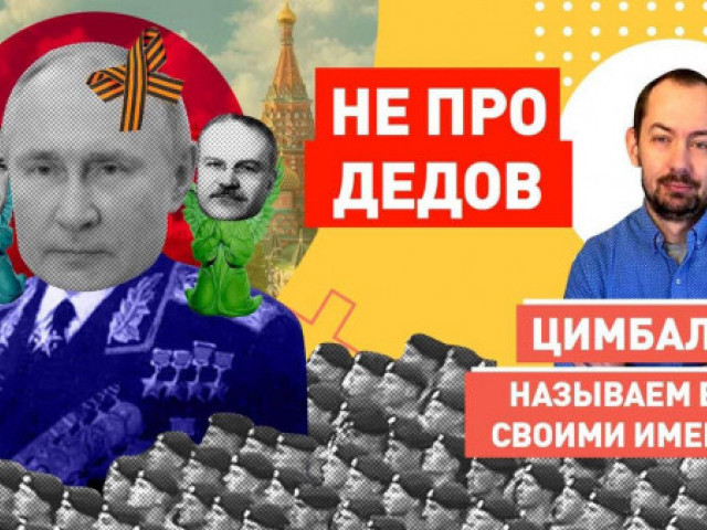 Это была русофобия: Путин на параде изобрел новый "исторический закон"