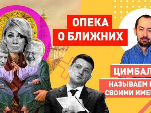 Роман Цимбалюк - Это хунта Зеленского: Россия вступилось за украинских олигархов! И за Порошенко?