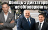 Віталій Портников - Вбивць з диктатором не обговорюють