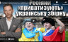 Віталій Портников - Росіяни «приватизують» українську збірну