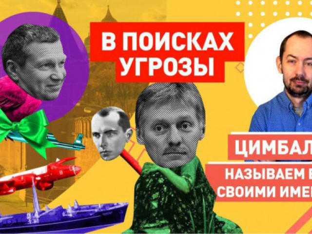 Роман Цимбалюк - Песков Цимбалюку: во всём виноват Соловьев, он делает из украинцев врагов