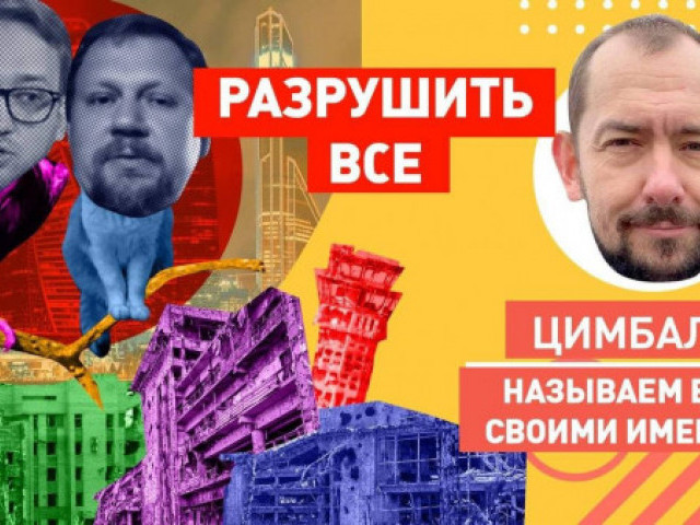 Роман Цимбалюк - ОТКРОВЕННО: ж@па в Донецке - это витрина «российского мира», так должно быть во всей Украине