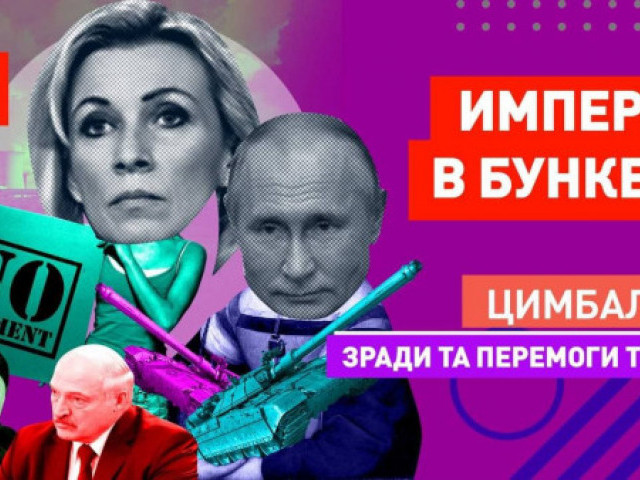 Роман Цимбалюк - Россия против всех! Когда Путин съест Лукашенко и заморозит Украину? Богоизбранное гражданство РФ.