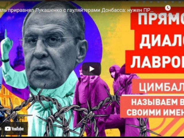 Роман Цимбалюк - Кремль сравнил Лукашенко с гауляйтерами Донбасса: нужен ПРЯМОЙ диалог