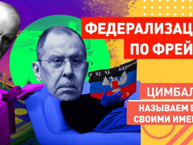 Роман Цимбалюк - Оговорка по Фрейду! Лавров сорвался и сказал правду!